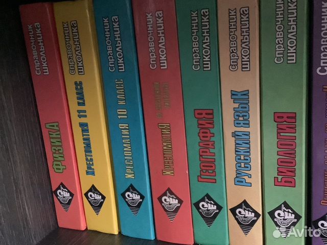 Справочник школьника(учебники, книги, пособия)