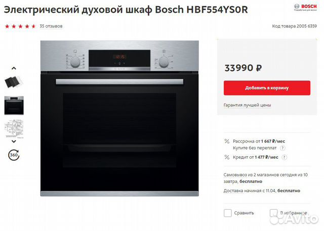 Духовой шкаф bosch hbf554ys0r