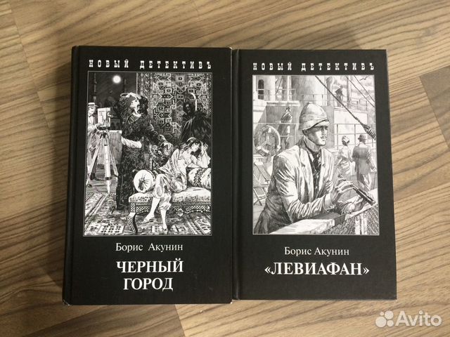 Книга акунина черный город. Левиафан Акунин.