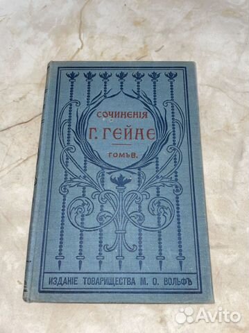 1900 Г.Гейне сочинения (Люкс)