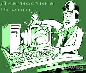 Ремонт и модернизация компьютеров и ноутбуков