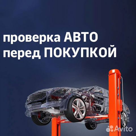 Проверка авто про авто