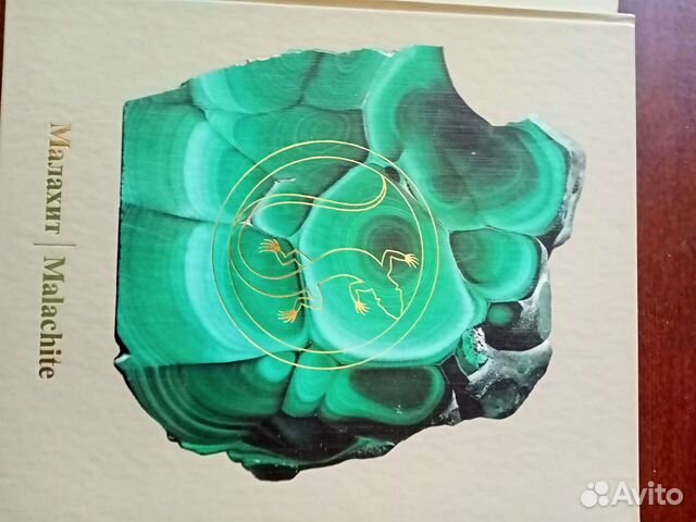 Камни Урала Малахит