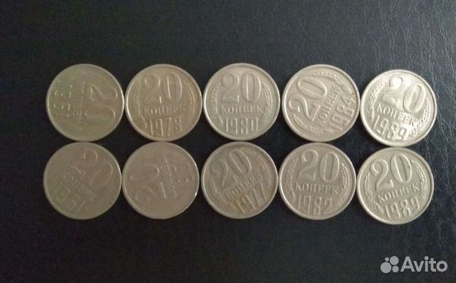20 копеек СССР