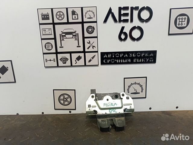 Замок багажника для Opel Astra H