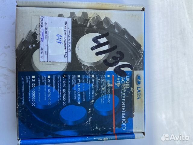 Шкив распредвала ваз