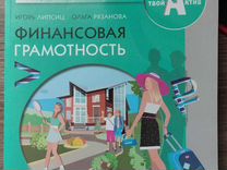 Финансовая грамотность 8 класс учебник ответы. Игорь Липсиц Рязанова финансовая грамотность 8 9 класс. Книга по финансовой грамотности 8 класс Ольга Рязанова. Чумаченко. Основы финансовой грамотности. Рабочая тетрадь. 8-9 Классы. Липсиц финансовая грамотность 8-9 класс