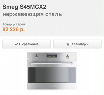 Микроволновая печь smeg