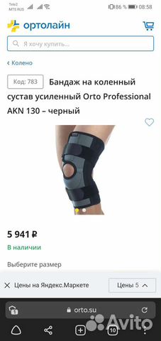 Ортез на коленный сустав orto