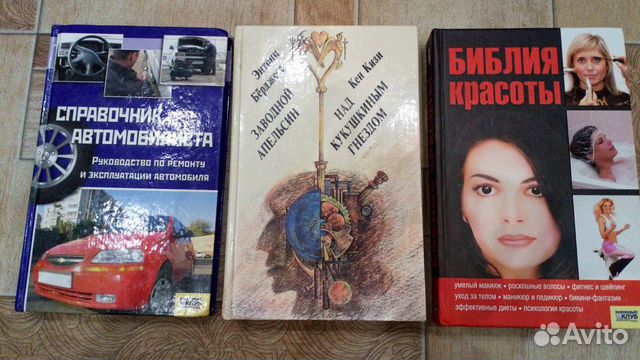 Книги разные. Смотрите список