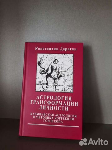 Астрология трансформации личности