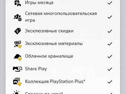 Подписка Playstation Plus Extra 12 месяцев PS plus