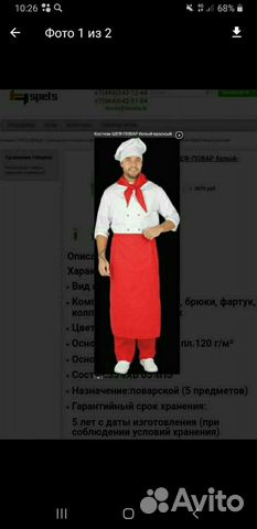 Поварская форма мужская