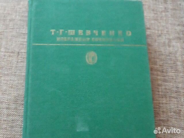 Т.Г.Шевченко. Избранные сочинения