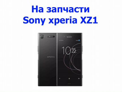 Sony Xperia XZ1 Black G8342 на запчасти, доставка