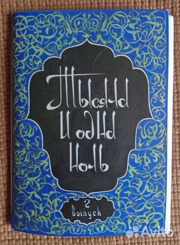 Новый набор открыток 1987 года