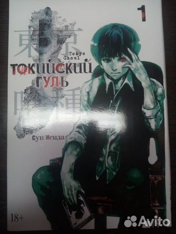 Манга (книга) Токийский гуль