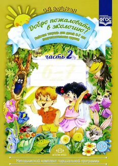 Рабочая Тетрадь Воронкевич Астафьева