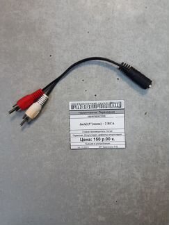 Кабель Jack3,5''(мама) 2 RCA
