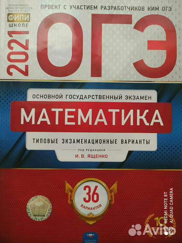 Фипи 36 вариантов огэ. Фипи ященко огэ 2023. Ященко «типовые экзаменационные варианты»,. Типовые экзаменационные варианты 36 вариантов. Огэ математика 2022 ященко.