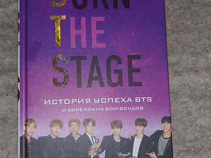 Книга bts burn the stage