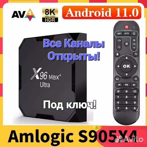 Тв Приставка X96Max Plus Ultra
