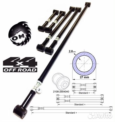 Реактивные тяги на Ниву регулируемые