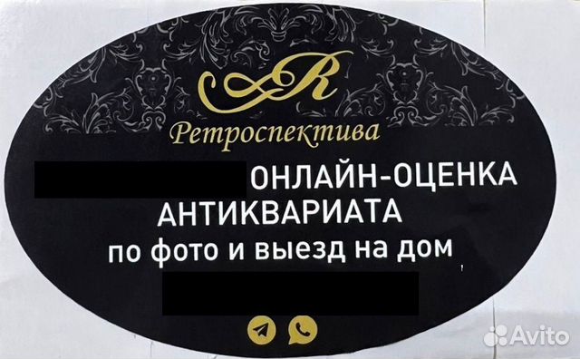 Онлайн оценка антиквариата ежедневно