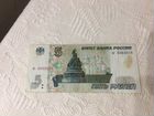 Купюра 5 рублей 1997 год