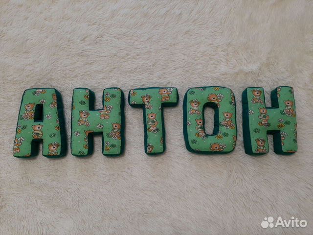 Буквы-подушки Антон