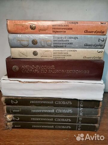 Словари по геологии, геофизике, электронике