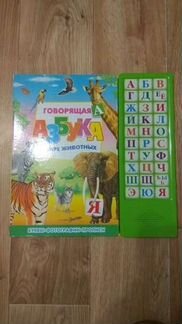 Говорящая азбука и развивающие книги для детей