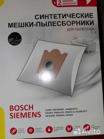 Мешки для пылесоса