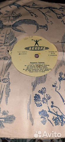 Пластинка Людмила Зыкина