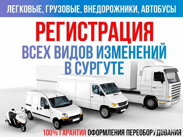 Регистрация изменения конструкции авто, оформление