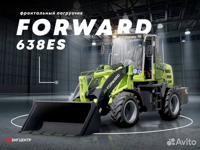 Фронтальный погрузчик Forward 638ES, 2023