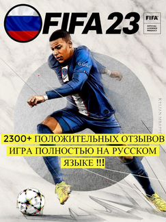 FIFA 23 PS4/PS5 RUS Ultimate "под ключ" для России