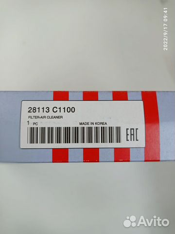 Фильтр воздушный Хундай / Киа 28113C1100