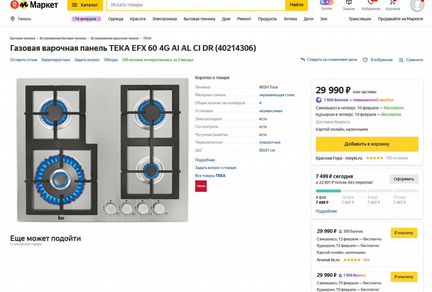 Газовая варочная панель Teka EFX 60.1 4G AI AL DR