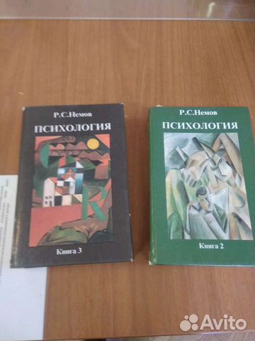 Книги по психологии