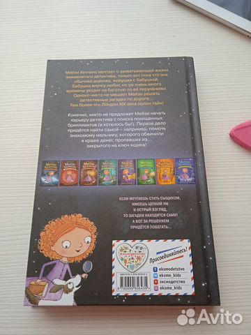 Книги Мейзи хитчинс "Загадка закрытого ящика купить в Зеленограде ...