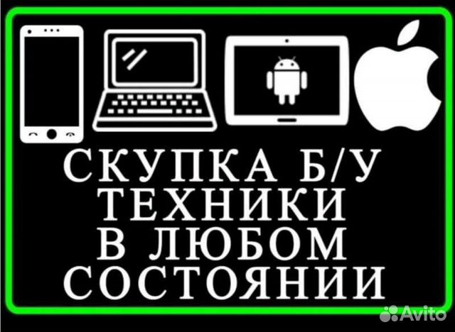 Выгодное предложение - выкуп телефонов