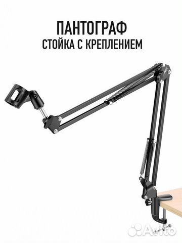 Пантограф Настольный кронштейн стойка для микрофон