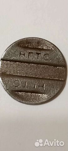 Жетоны СССР