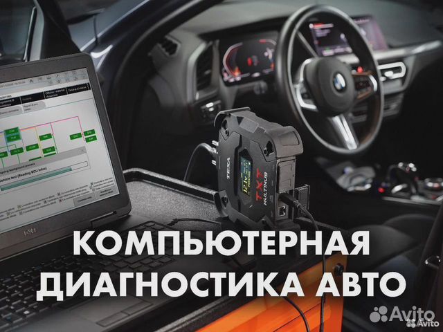 Компьютерная диагностика автомобиля мытищи