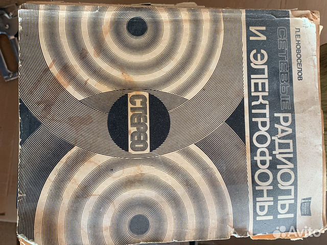 Справочник «Радиолы и электрофоны» 1978г