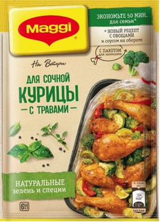 Приправа магги на второе Смесь для сочной курицы с