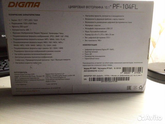 Цифровая фоторамка 10.1 PF-104FL