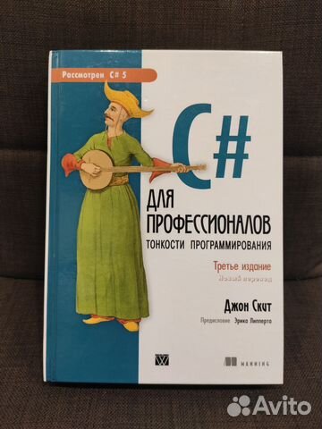 C# для профессионалов: тонкости программиров