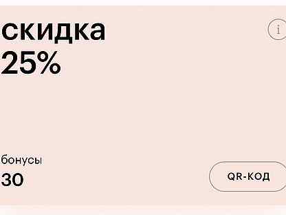 Золотое яблоко 25 скидка карта